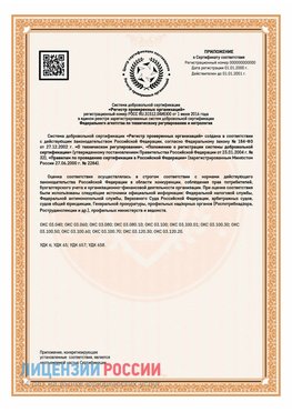 Приложение СТО 03.080.02033720.1-2020 (Образец) Черноголовка Сертификат СТО 03.080.02033720.1-2020